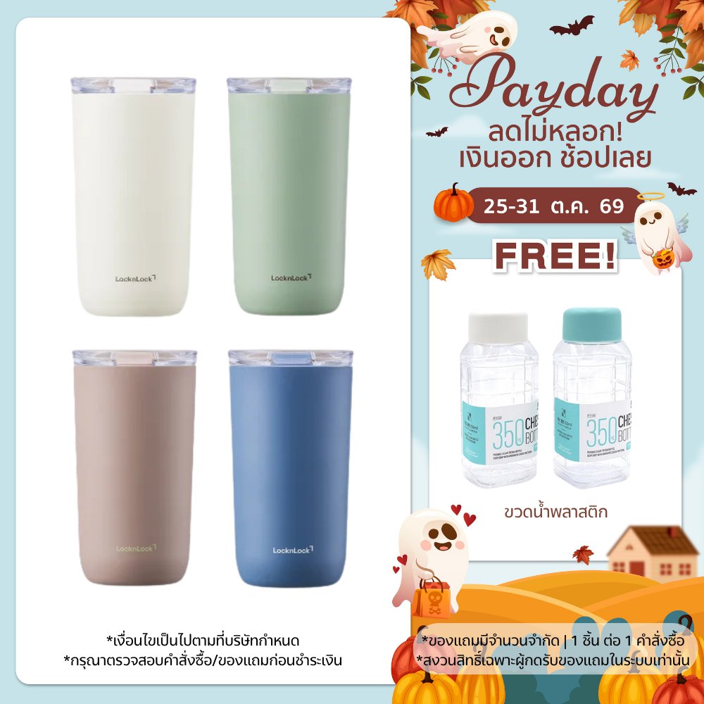 LocknLock แก้วเก็บอุณหภูมิเคลือบเซรามิก Smooth Slider Ceramic Tumbler ความจุ 490ml. รุ่น LHC4166