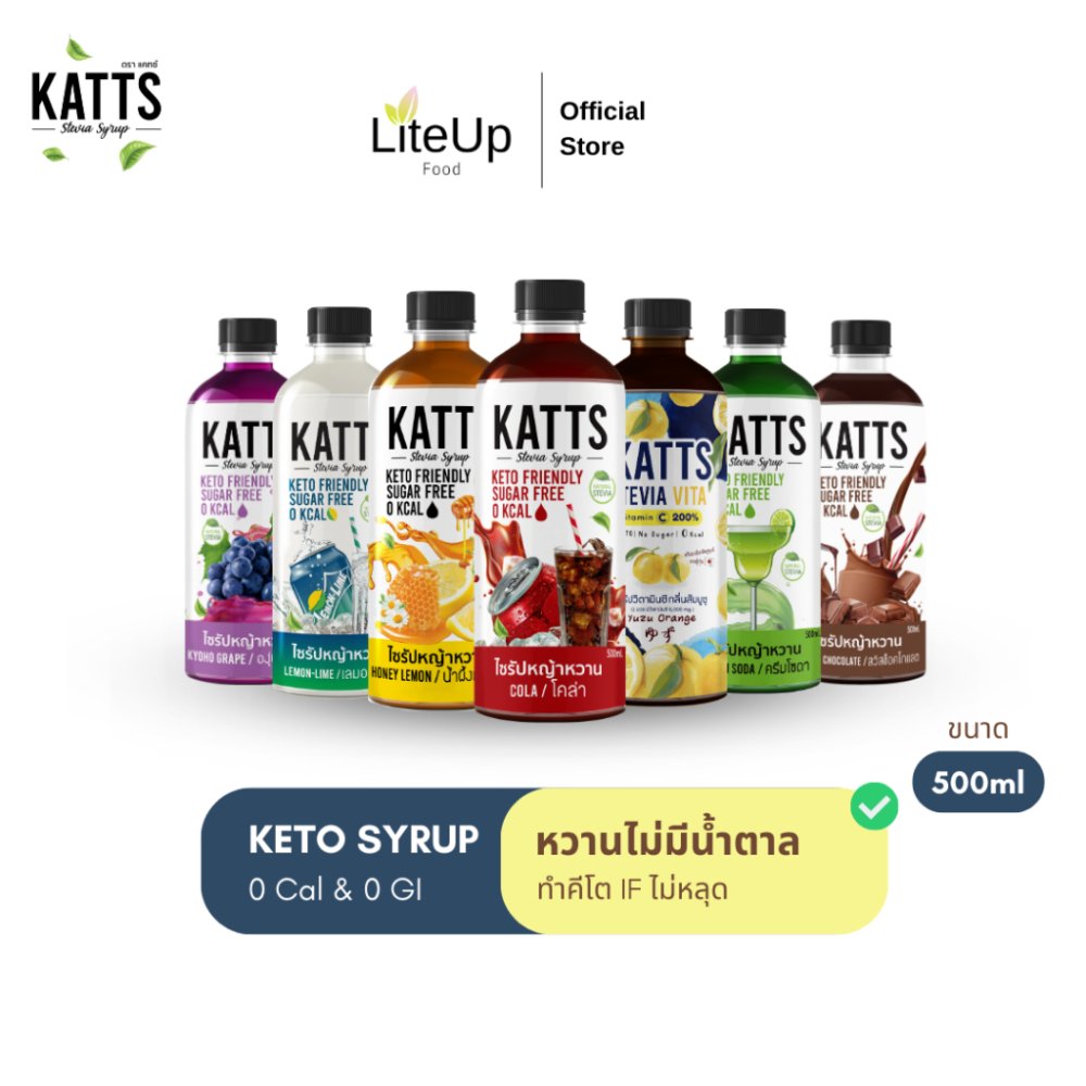 [6แถม1] Katts ไซรัป ไม่มีน้ำตาล คีโต เบาหวานทานได้ น้ำเชื่อมคีโต Keto Syrup 0 Cal 0 GI 500ml **5แถม1เมื่อซื้อครบ1194บาท
