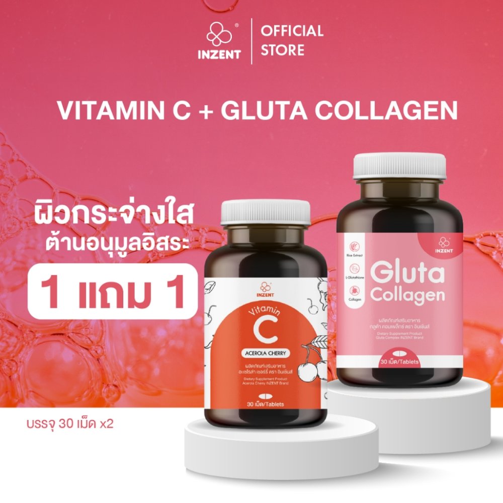 [กลูต้าคอลลาเจน1+วิตามินซี1] Set Gluta Collagen VitaminC ตรา อินเซ้นส์ [A10]
