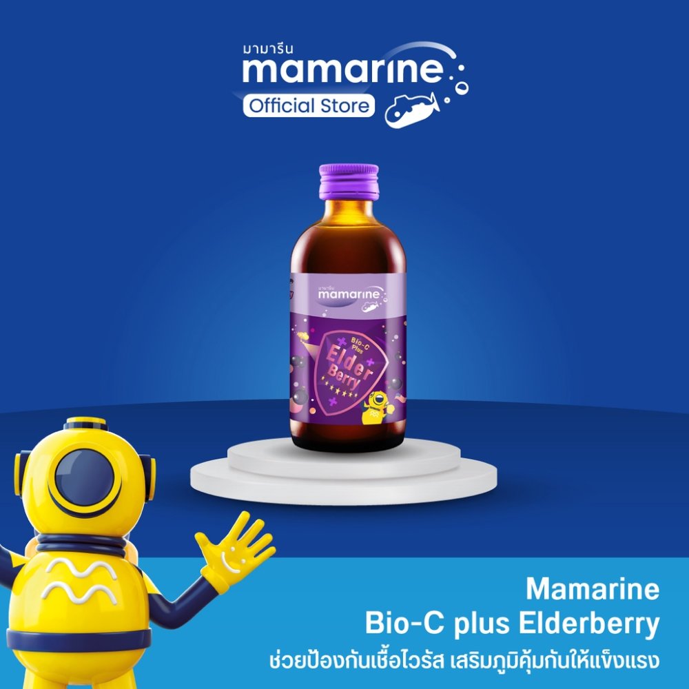 (แพ็ก 1 ขวด) Elderberry Bio-c Plus 120 ml (สูตรสีม่วง)