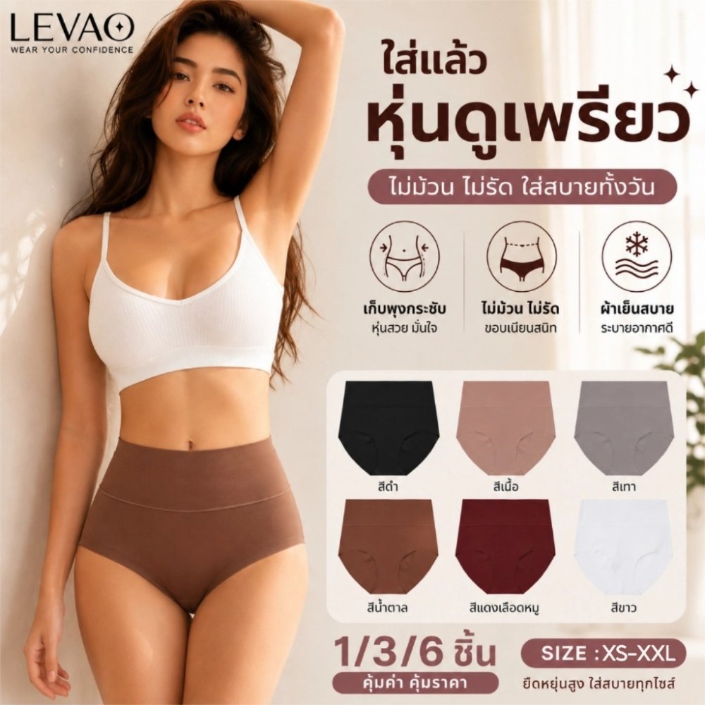 ❤️LEVAO กางเกงในผู้หญิง ไร้ขอบ ไร้ตะเข็บ เอวสูง ผ้าไอซ์ซิลค์ นุ่มลื่น เก็บหน้าท้อง เป้าผ้าฝ้าย 2 ชั้น ระบายอากาศดี