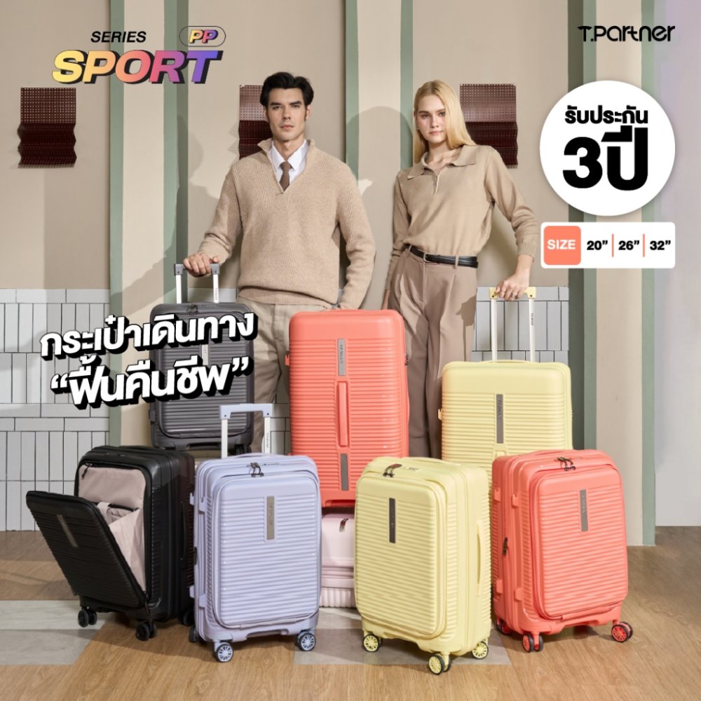 Tpartner Sport PP กระเป๋าเดินทาง PP100% ทรงถัง TSA Lock ซิปกันขโมย ล้อคู่ 360° แข็งแรง ทนทาน จุเยอะ 20/26/32 นิ้ว