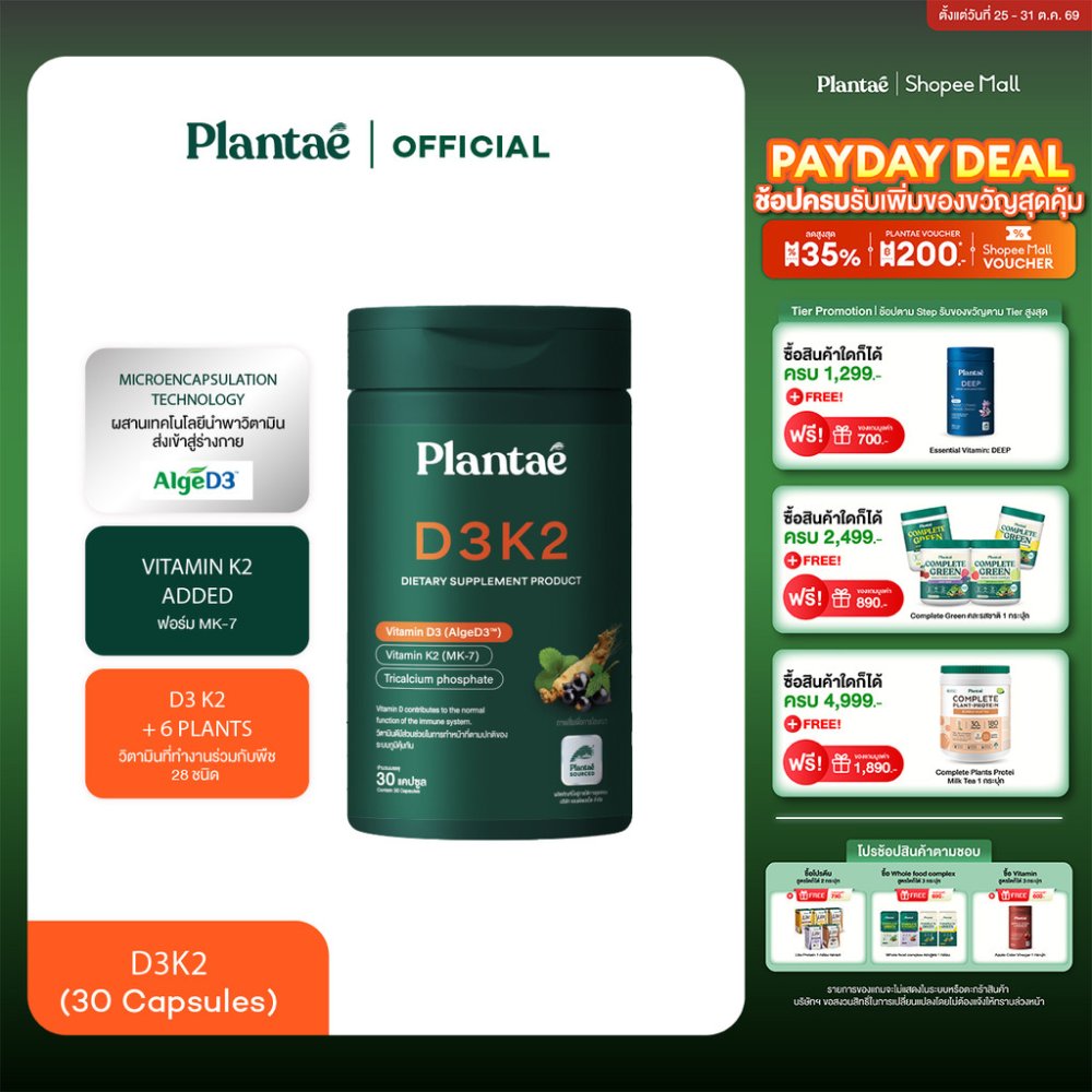 Plantae Essential Vitamins : D3K2 กระปุก 30 แคปซูล วิตามินดี vitamin d