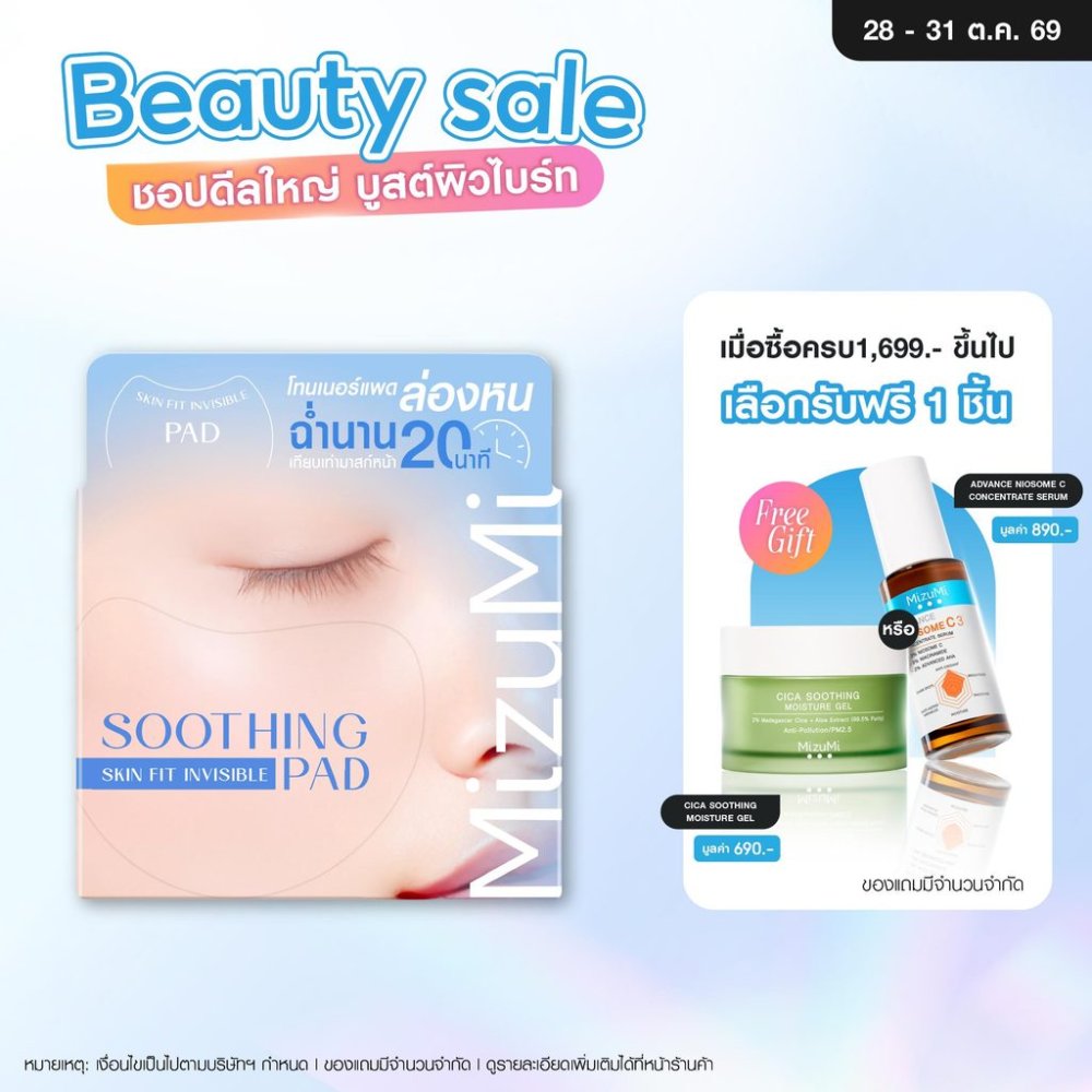 MizuMi Soothing Skin Fit Invisible Toner Pad(80 แผ่น) โทนเนอร์แพดล่องหน สูตรปลอบประโลมพร้อมฟื้นบำรุงผิว เติมความชุ่มชื้น