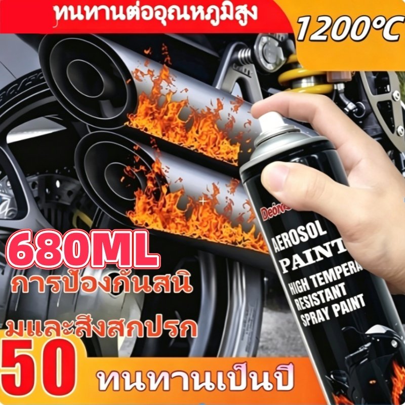 🔥ทนต่ออุณหภูมิสูง 1200 ℃🔥ทนความร้อนสูง สีสเปรย์พ่นเครื่องยนต์ พ่นปั๊มเบรค 680มล กันน้ำและกันสนิม ไม่กลัวไฟ สีสเปรย์ทนความร้อนสูง สีสเปรย์เครื่องยนต์