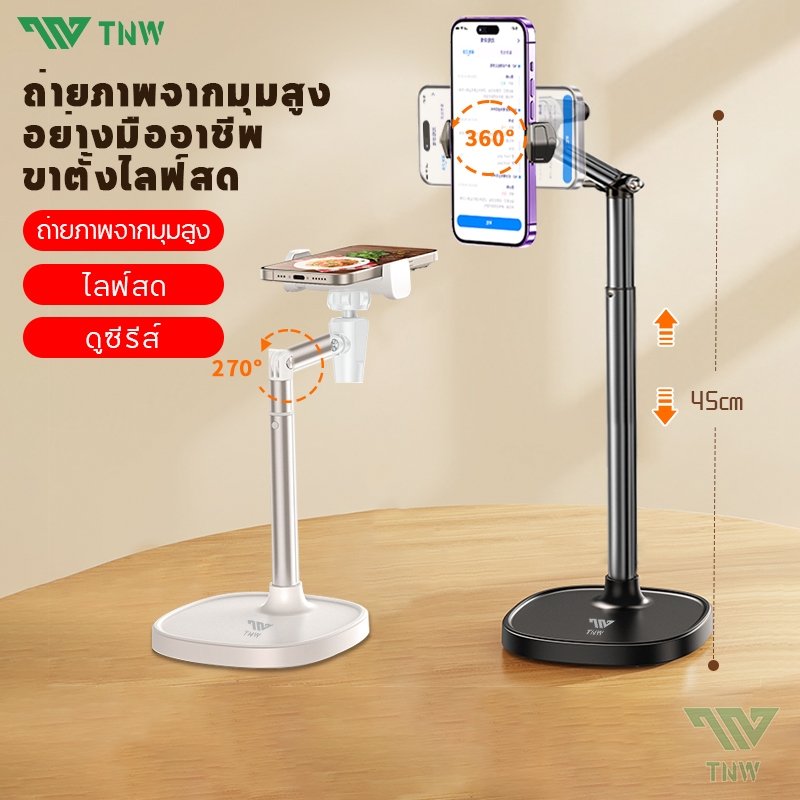 TNW วางโทรศัพท์ ปรับ360องศา phone stand ยืดหดไ ขาตั้งมือถือ ขาจับโทรศัพท์ รับน้ำหนักได้ 5kg ตั้งโต๊ะแข็งแรงมั่นคง