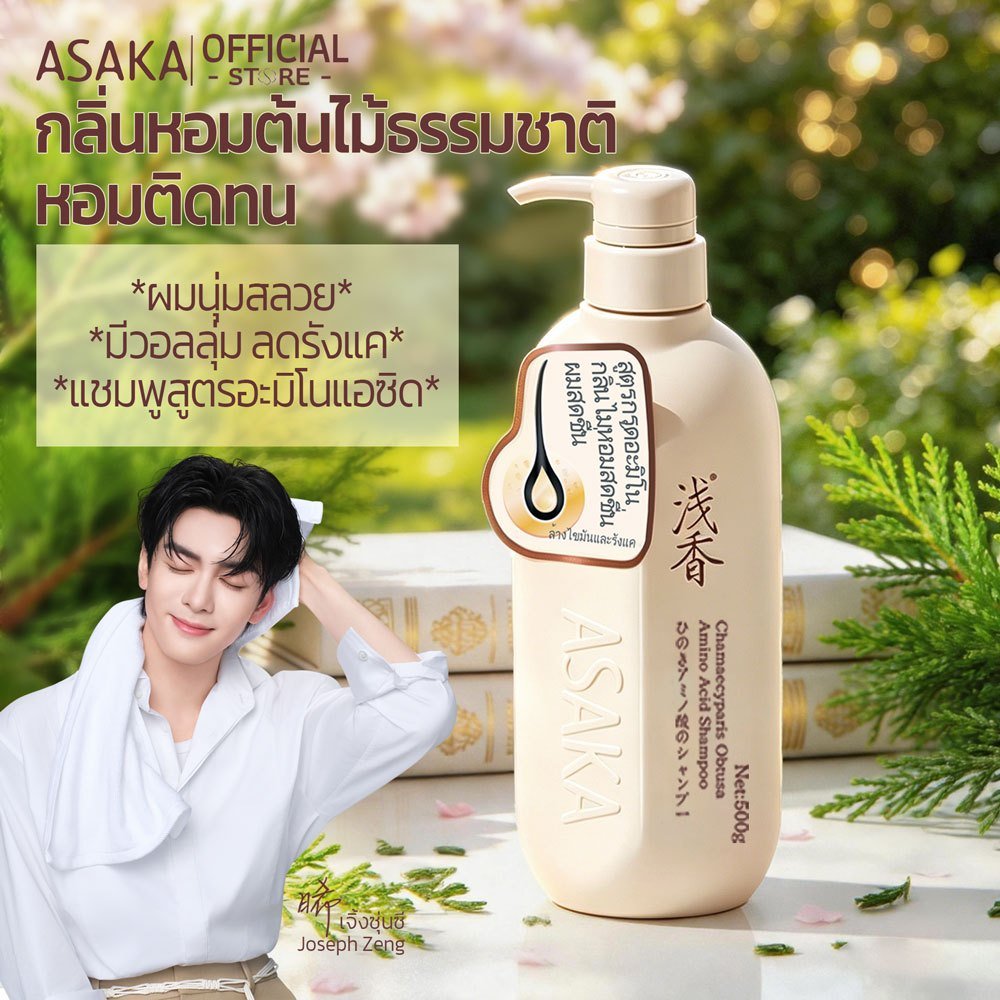 ASAKA anti dandruff hair shampoo แชมพูขจัดรังแค ขจัด รังแค และ อาการ คัน ผมสลวย ขจัดรังแค กลิ่น