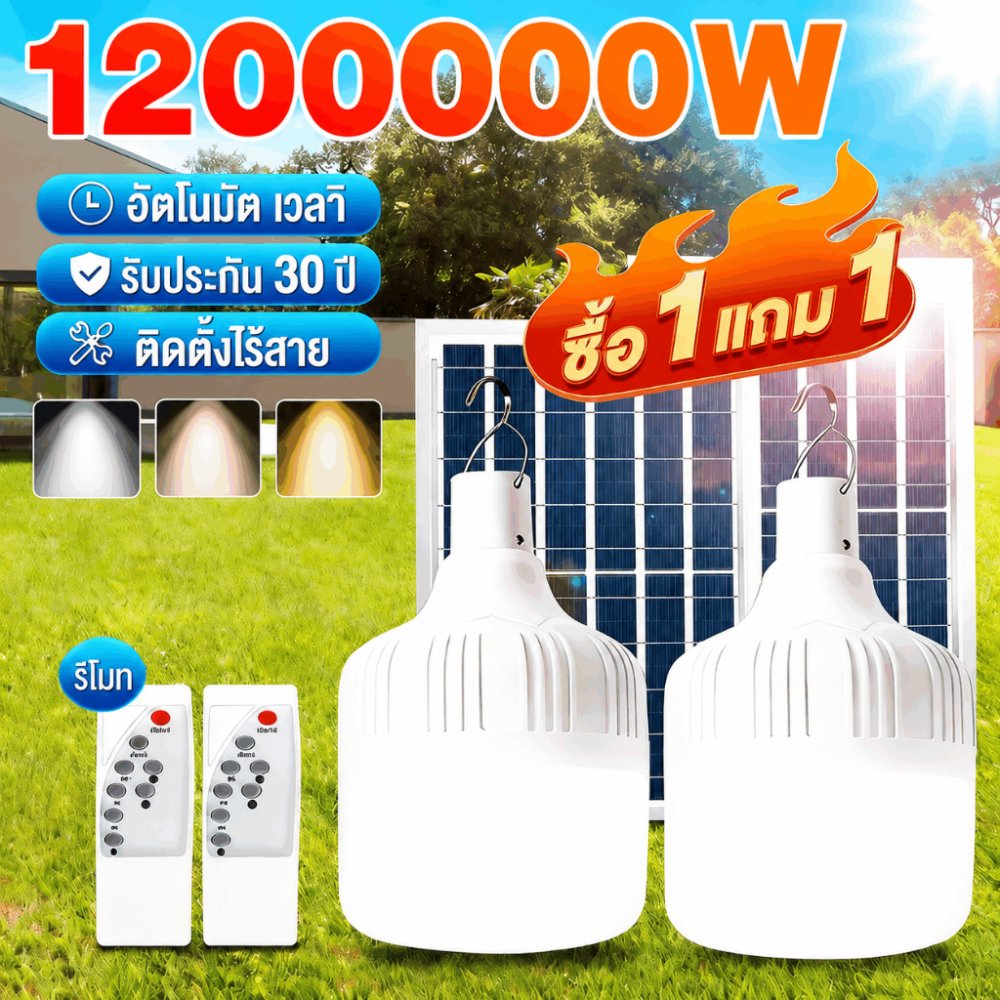 Alisa ไฟโซล่าเซลล์ 1200000W หลอดไฟโซล่าเซลล์ solar light ไฟตุ้ม3สี ไฟตั้งแคมป์ สปอตไลท์พกพา แบตนาน12-48ชั่วโม เปิด-ปิด