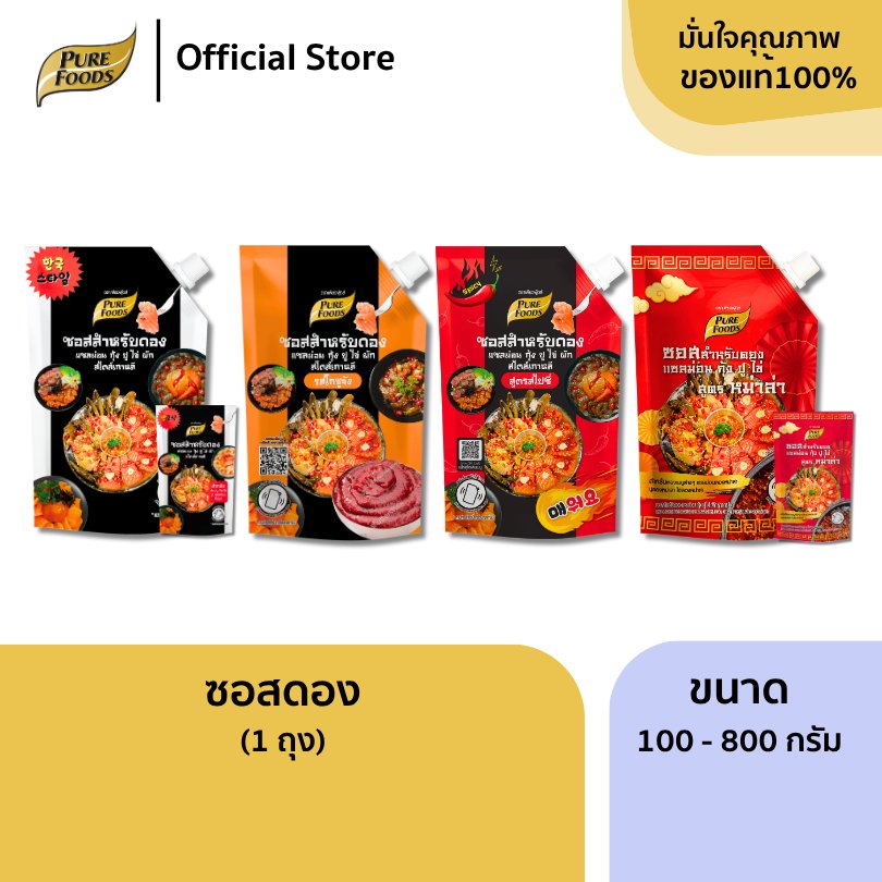 เพียวฟู้ดส์ ซอสดอง ขนาด 100-800g ซอสดองเกาหลี ดองกุ้ง ปู แซลมอล น้ำดองเข้มข้น ซอสปรุงรส