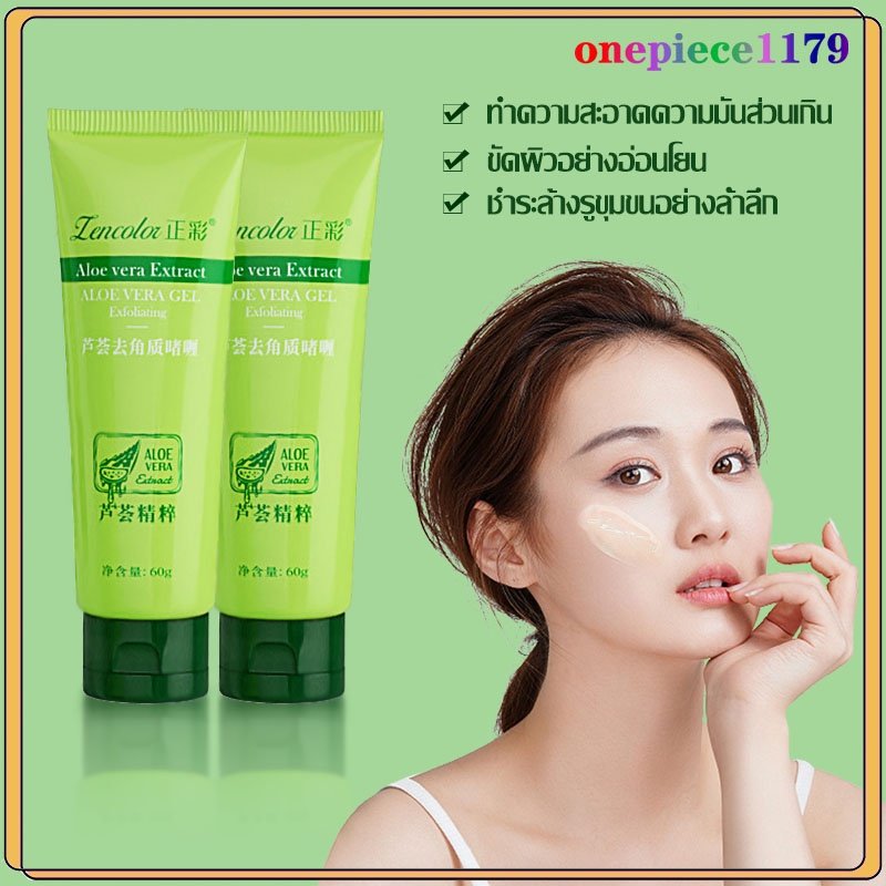 ครีมขัดผิว ไวท์เทนนิ่ง ว่านหางจระเข้ aloe vera สครับขัดผิว มอยส์เจอไรเซอร์ ขัดผิวหน้า ซ่อมผิวหน้า 60g Face Scrubs(737)