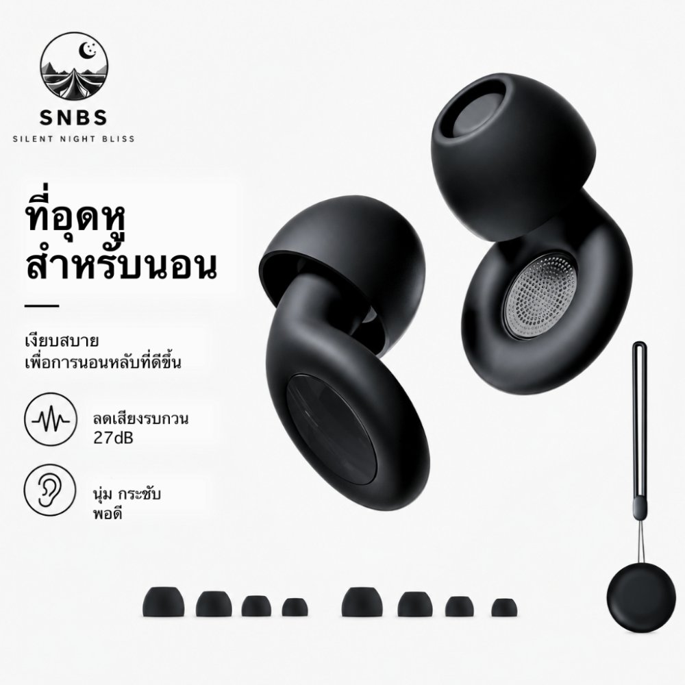 SNBSที่อุดหูเงียบ/ที่อุดหูลดเสียงรบกวน- ซิลิโคนนุ่มพิเศษ ป้องกันรบกวน ใช้ซ้ำได้ เหมาะสำหรับการนอน การพักผ่อน และผู้ไวต่อเสียง มาพร้อมจุกหูฟัง 8 ชิ้น (XS/S/M/L) ลดเสียงได้สูงสุด 27dB