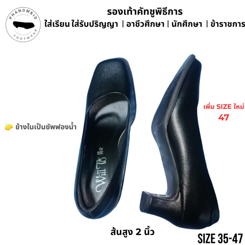 รองเท้าคัทชูพิธีการ 386 หัวตัด ส้นสูง 2 นิ้ว ไซส์ 35–47 สีดำ บุฟองน้ำ ใส่รับปริญญา เรียน ทำงาน
