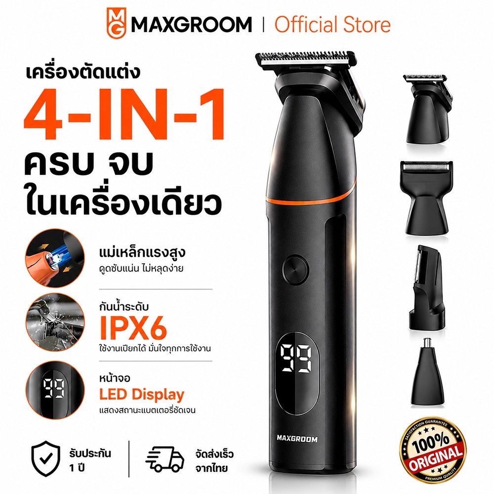 Maxgroom เครื่องตัดขนไฟฟ้า เครื่องโกนหนวดไฟฟ้า Body Hair Trimmer จุดซ่อน กันน้ำ ปลอดภัย อ่อนโยน ชายและหญิง ของขวัญวันวาเลนไทน์, ของขวัญปีใหม่ M881 พร้อมส่ง