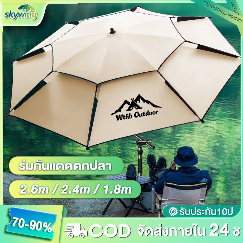 ร่มตกปลา 2.6/2.4เม ยางสีดำหนาสองชั้น ร่มตกปลาชิงหลิว ขนาดใหญ่ อลูมิเนียม+PPC กันแสง UV กันแดดกันฝน