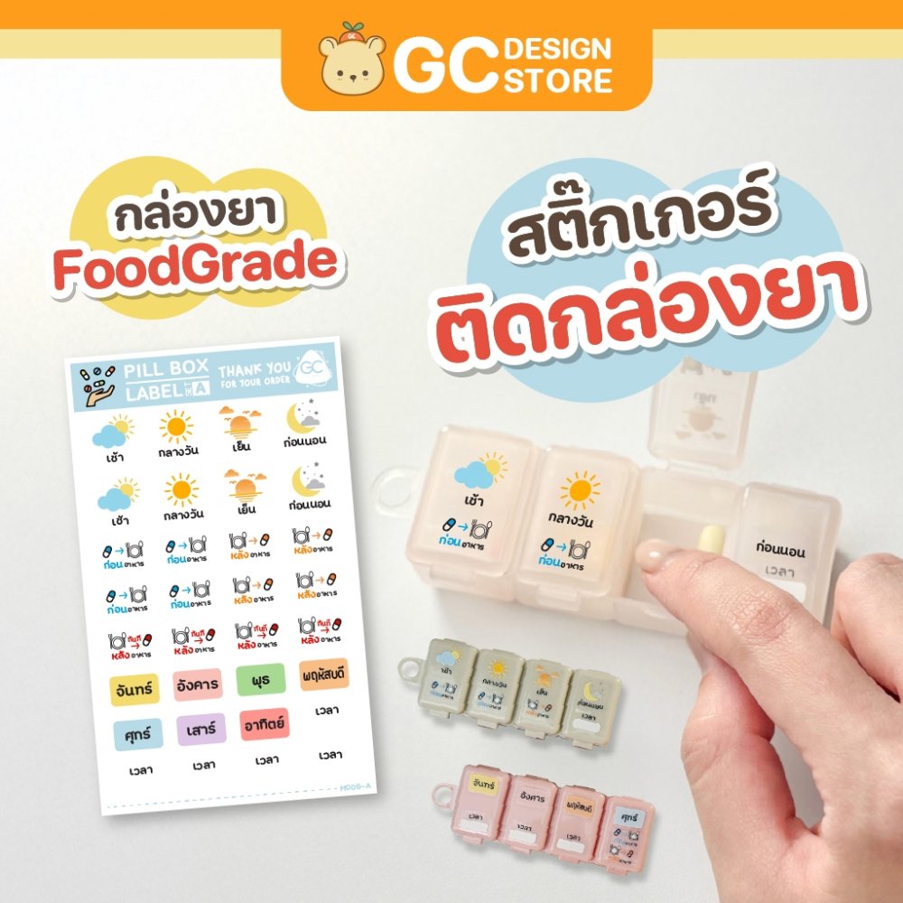 สติ๊กเกอร์ติดกล่องยา ฉลากยาแบบใสอ่านชัด กันน้ำ | กล่องใส่ยา เลือกซื้อแยกได้ - M006