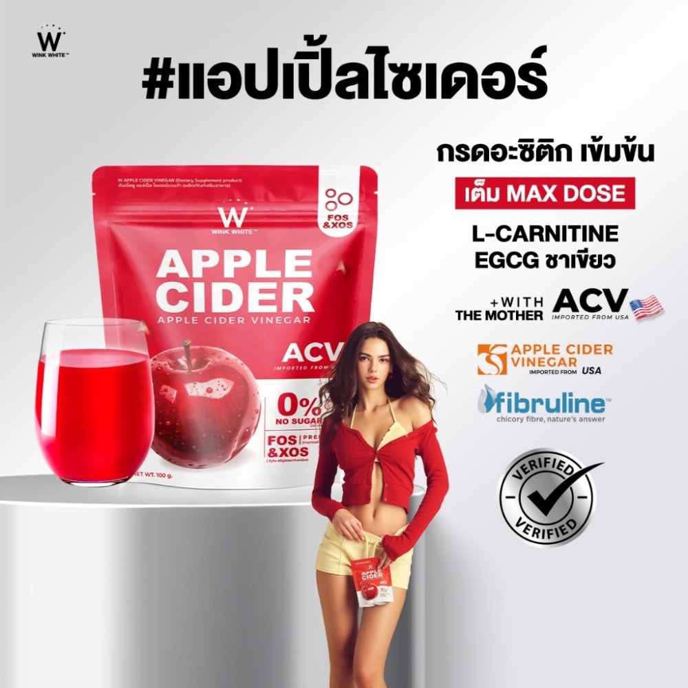 WINK WHITE แอปเปิ้ลไซเดอร์เวเนก้า ลดบวม ขับโซเดียม ลดคอเลสเตอรอล ความดัน (1 แพ็ค 100 กรัม)