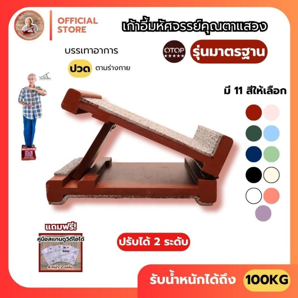 📣 แถมคู่มือ🍉เก้าอี้มหัศจรรย์ตาแสวงรุ่นมาตรฐานรับน้ำหนัก 100Kg แท่นยืนคลายเส้น แท่นยืดเส้น #M