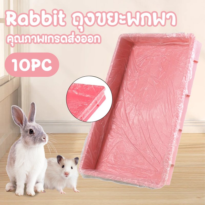 🐰ฟิล์มพลาสติกกรงสั 10ชิ้น/แพ็ค ใช้แล้วทิ้ง ทนทาน กระต่าย หนูตะเภา ฟิล์มพลาสติกกรงสัตว์เลี้ยงแบบใช้แล้วทิ้ง