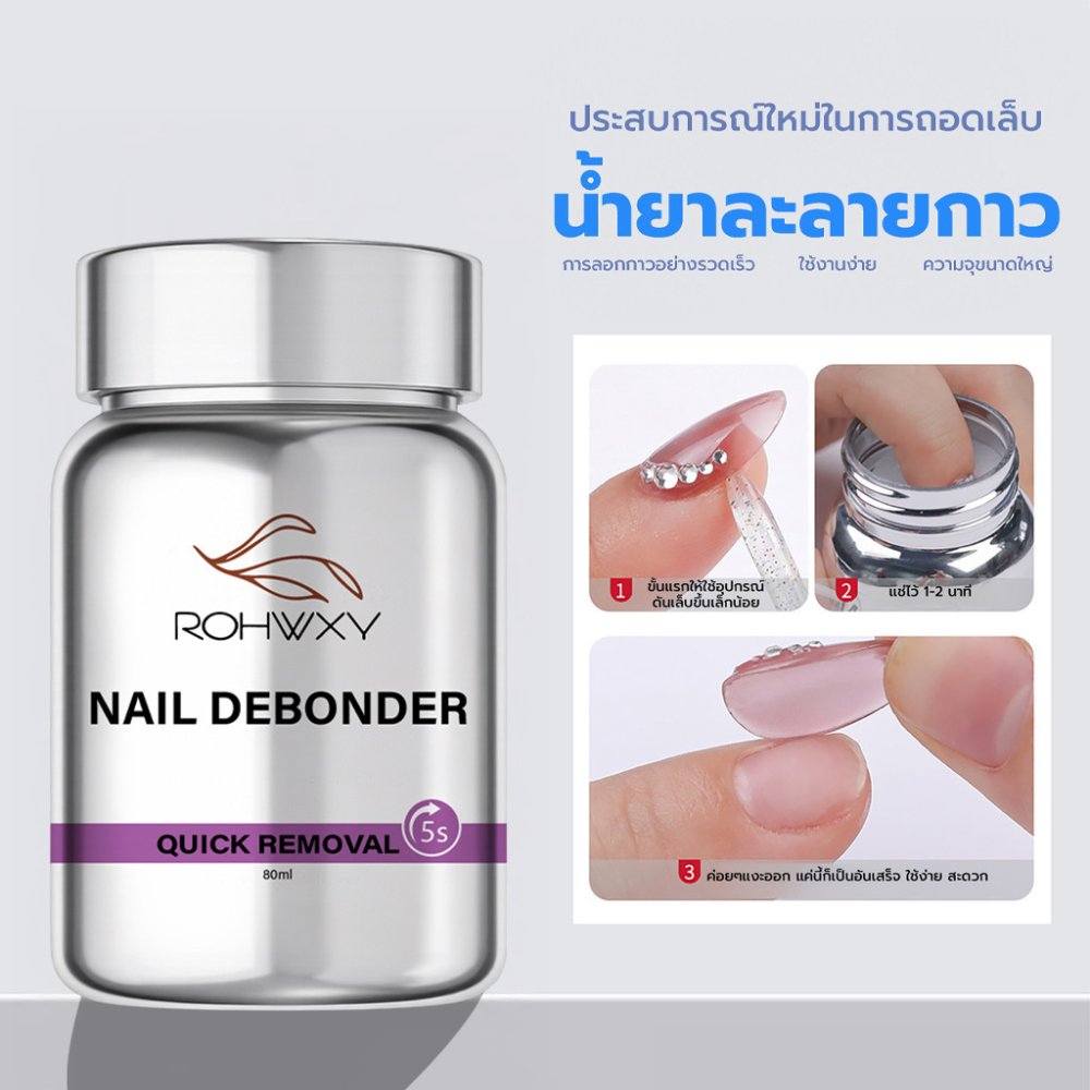 น้ำยาถอดเล็บปลอม 80ml ฟองน้ำในตัว ช่วยละลายกาว ใช้ง่าย ไม่ต้องเทน้ำยา