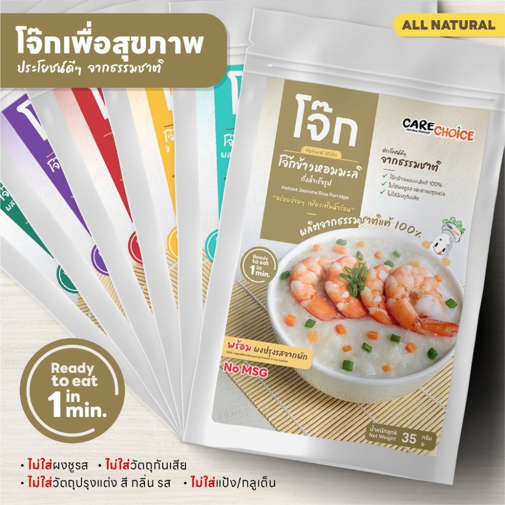 C999 แคร์ช้อยส์ โจ๊กกึ่งสำเร็จรูป 6 รสชาติ ลดโซเดียม ไม่ใส่ผงชูรส ซุปกลมกล่อม พร้อมผงปรุงรสจากผัก
