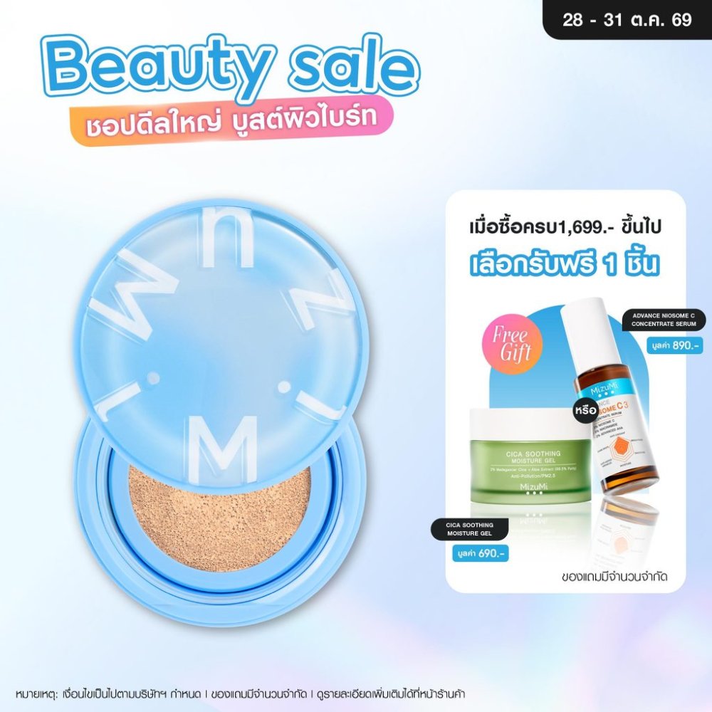 MizuMi Filter Effect Airy Cushion SPF50+ PA++++ คุชชั่นบางเบา ปกปิด เบลอผิวสวย ไม่ง้อฟิลเตอร์