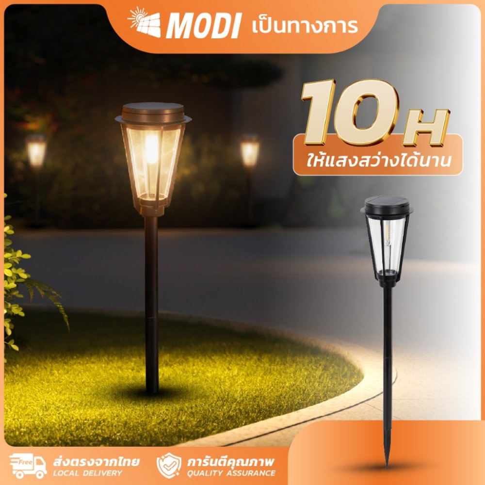 MODI โคมไฟปักสนามโซล่าเซลล์ แสงเหลือง ส่องต้นไม้และสวนทางเดิน พลังงานแสงอาทิตย์ 0ค่าไฟ กันน้ำIP65