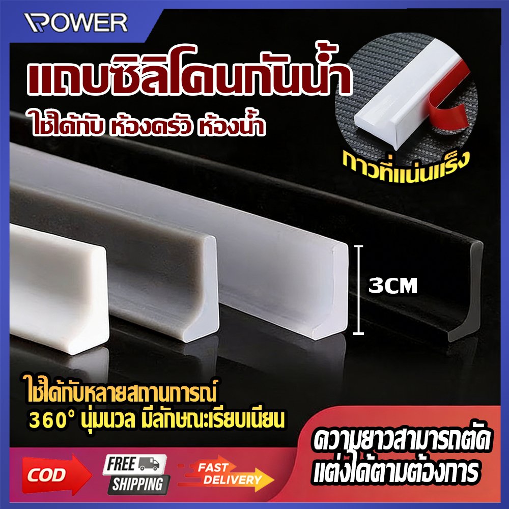 ซิลิโคนกั้นน้ำ 1-3เมตร มีกาวในตัว นุ่มไม่บาดผิว
