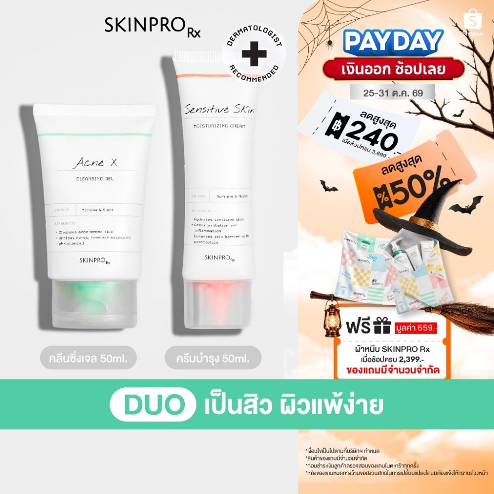 SKINPRO Rx DUO เป็นสิวผิวแพ้ง่าย - Acne X Cleansing Gel 50 ml. & Sensitive Skin Moisturizing Cream 50 ml.