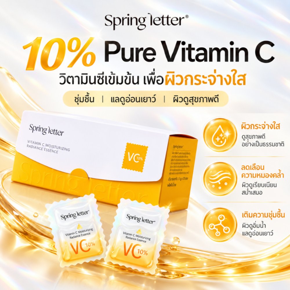 Spring Letter 10% Pure Vitamin C Serum เซรั่มบำรุงผิวหน้า ลดริ้วรอย กระชับผิว ขาวใส ต้านอนุมูลอิสระ เซรั่ม วิตามินซี