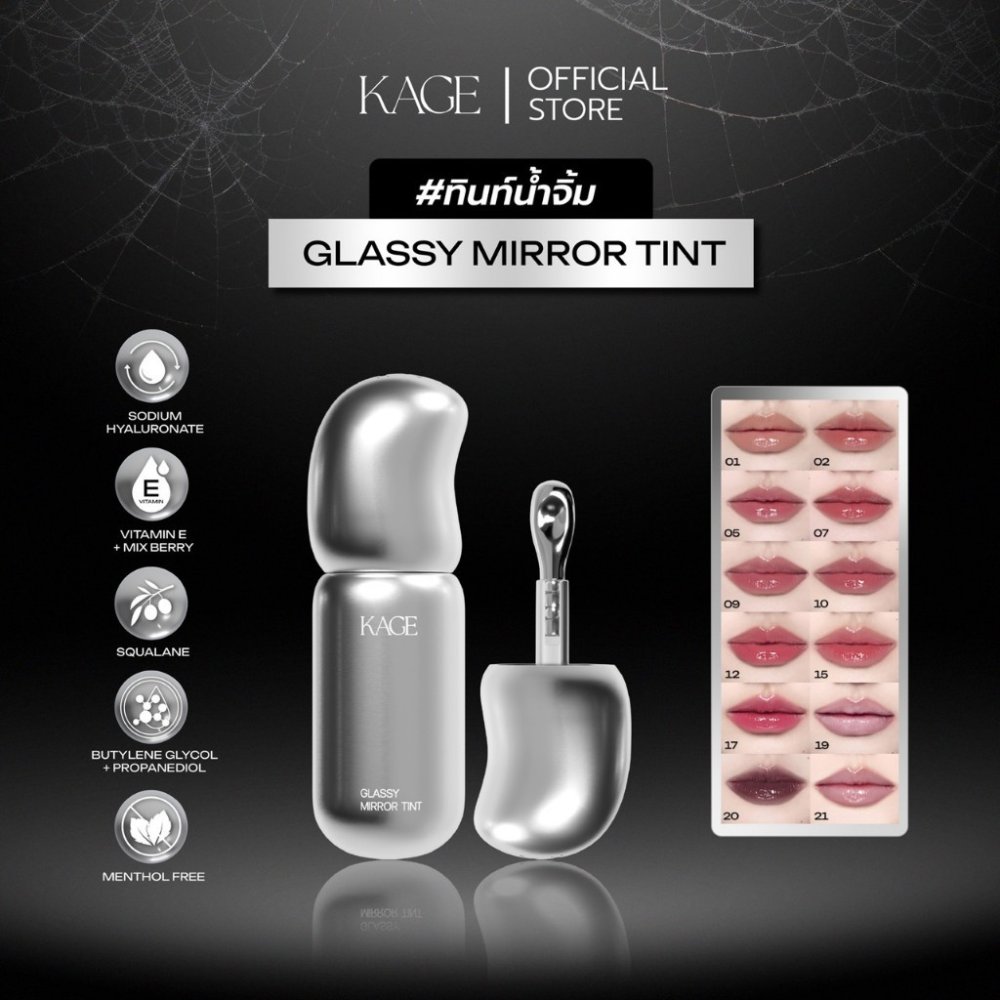 ลิปทินท์น้ำจิ้ม KAGE GLASSY MIRROR TINT | ลิปทินท์ฉ่ำเงาแบบ Glassy Mirror เนื้อบางเบา สีชัด มีความนัว พร้อมหัวแปรงโลหะ