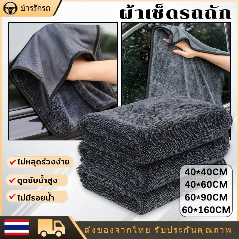 ผ้าเช็ดรถ ผ้าซับน้ำ ปซับน้ำได้ทั้งคัน โดยไม่ต้องบิดน้ำ หนานุ่ม ไร้ขอบ ปลอดภัยต่อสีรถ