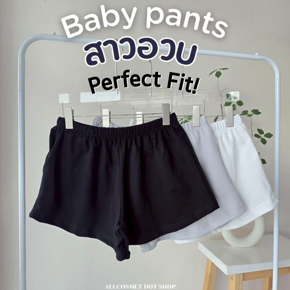 กางเกงขาสั้น Baby Pants สาวอวบ ไม่บาง ไม่ย้วย ใส่แล้วก้นสวย ขาเรียว
