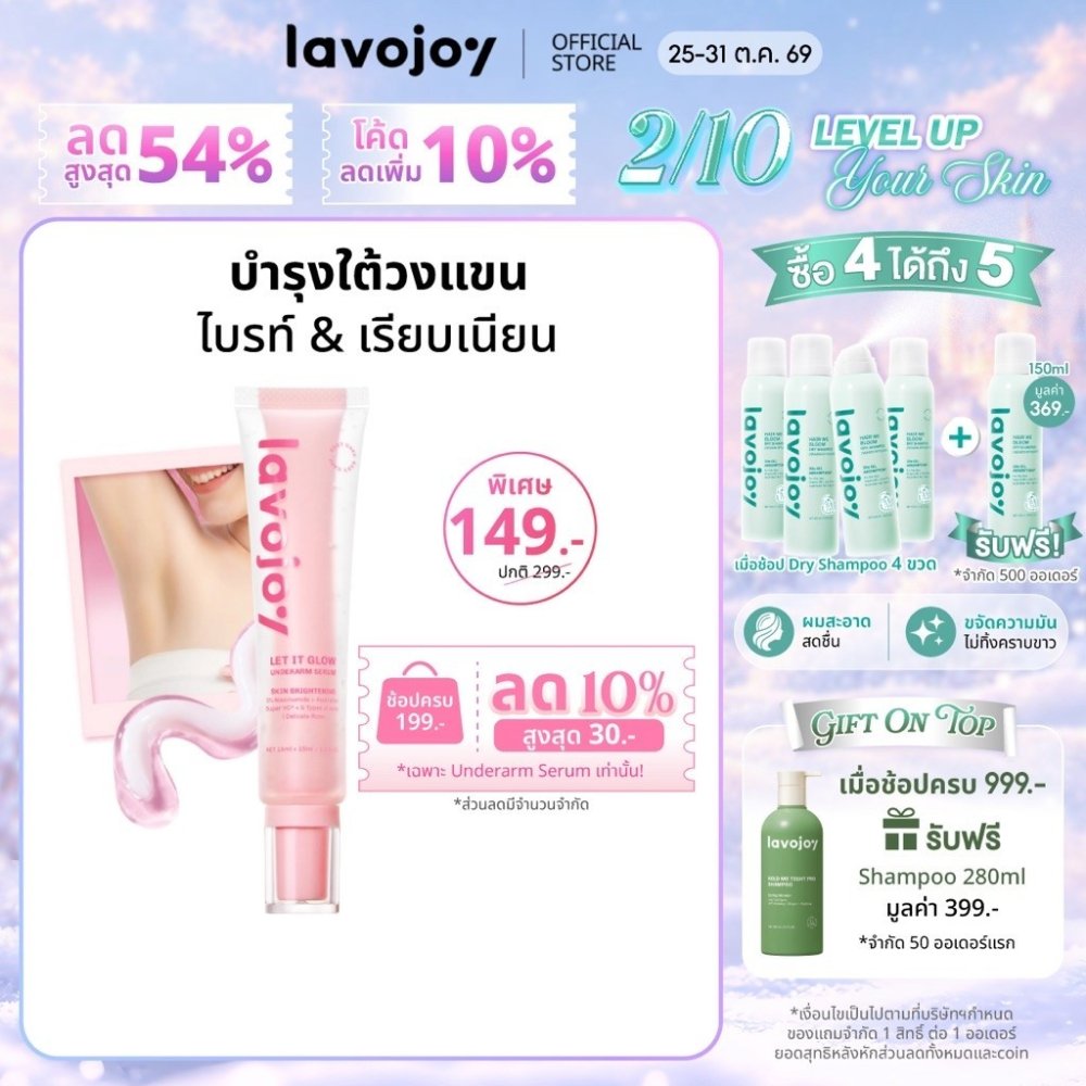 lavojoy Let It Glow Underarm Serum Delicate Rose เซรั่มบำรุงใต้วงแขน กระจ่างใสและเรียบเนียนใน 14 วัน