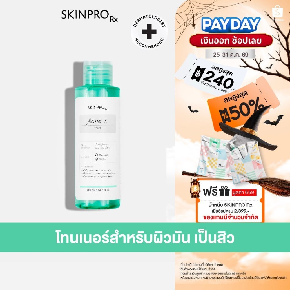 SKINPRO Rx Acne X Toner โทนเนอร์ลดสิว ลดความมัน กระชับรูขุมขน ปรับผิวใส ไม่อุดตัน 150 ml. จำนวน 1 ชิ้น*