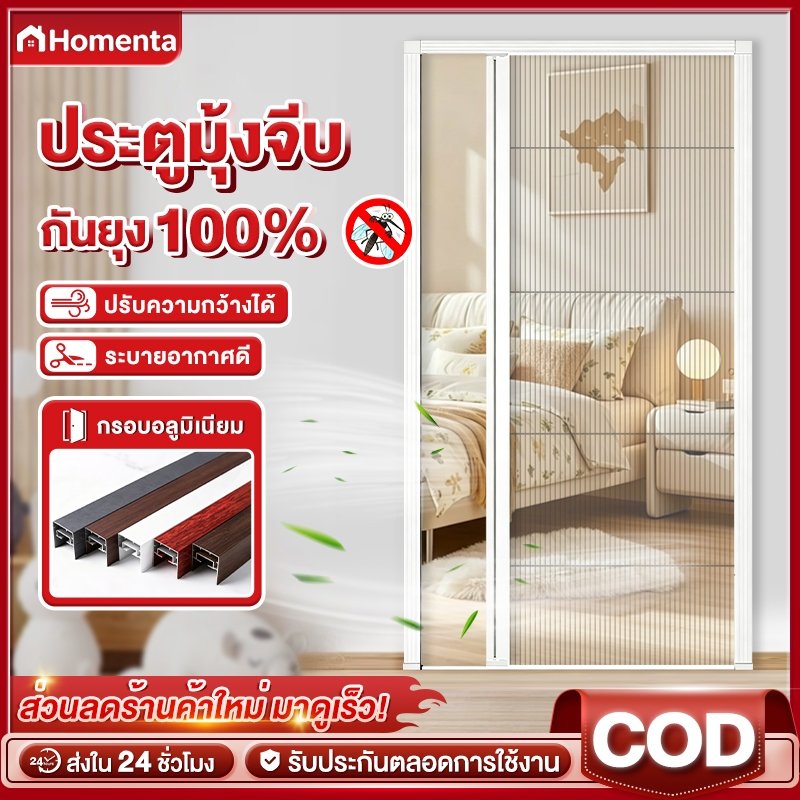 ประตูมุ้งจีบ ประตูพับ มุ้งลวดประตู ระบายอากาศดี ติดตั้งง่า ยกันยุง ตัดความกว้างได้ อลูมิเนียมเกรดพรีเมียม ไฟเบอร์กลาส