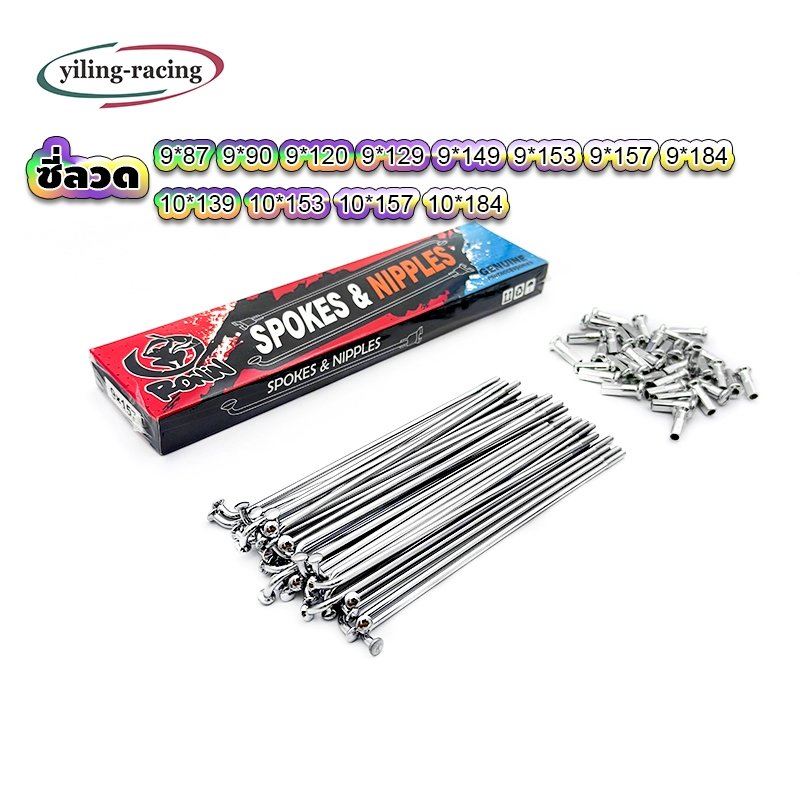 ซี่ลวด มอเตอร์ไซค์ เบอร์ 9 / เบอร์ 10 ชุบโครเมี่ยมยกกล่อง ของแต่ง ราคาถูก พร้อมส่ง