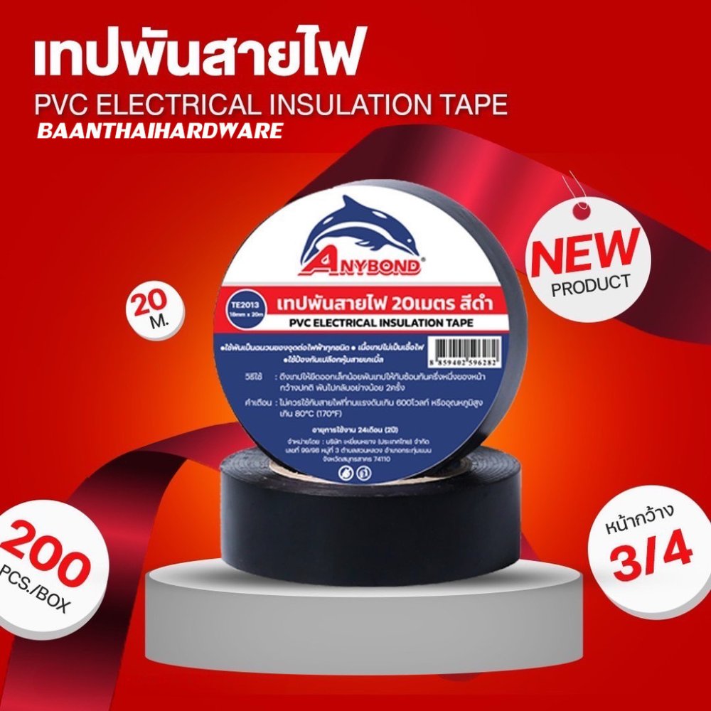 (1ม้วน) เทปพันสายไฟ รุ่นหนา ยาว 10-20เมตร สีดำ 600โวลท์ ส่งจากไทย ราคาถูก ELECTRICAL INSULATION TAPE