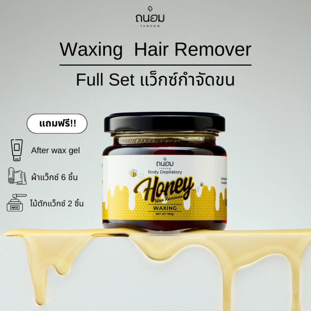 แว๊กซ์กำจัดขน waxing hair remover