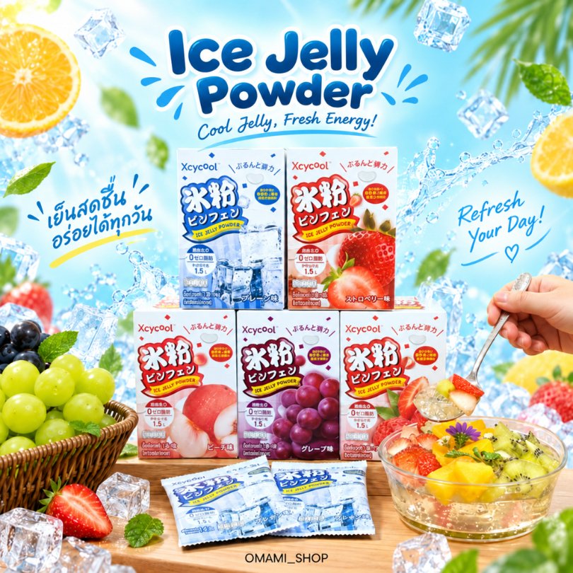 ผงเยลลี่ ปิงเฟิ่น ผงวุ้น Ice Jelly Powder 14-40 กรัม/ซอง ผงเยลลี่สำเร็จรูป