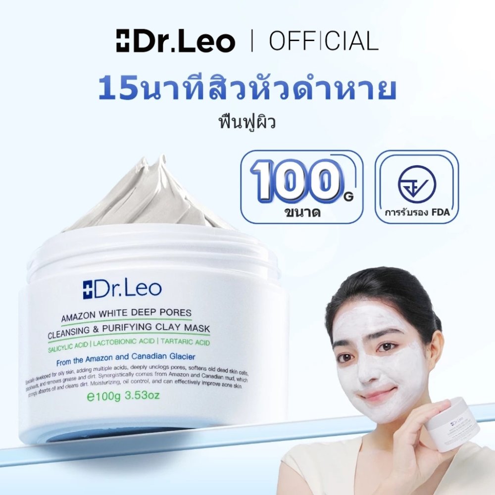 Dr.Leo Clay Mask มาส์กโคลนขจัดสิวเสี้ยนสิวหัวดำ สูตรกรด AHA3 เท่า & BHA ควบคุมความมัน ขจัดสิวหัวดำ สำหรับผิวเป็นง่าย 100g