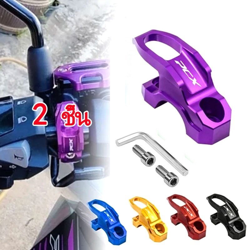 [COD] ตะขอ ของแขวน 2018-2027 HONDA PCX ADV 150/160 อลูมิเนียม CNC ใส่ได้หลายรุ่น ติดปั๊ม ตะขอ แคลมป์ตะขอแขวนหมวกกันน็อค