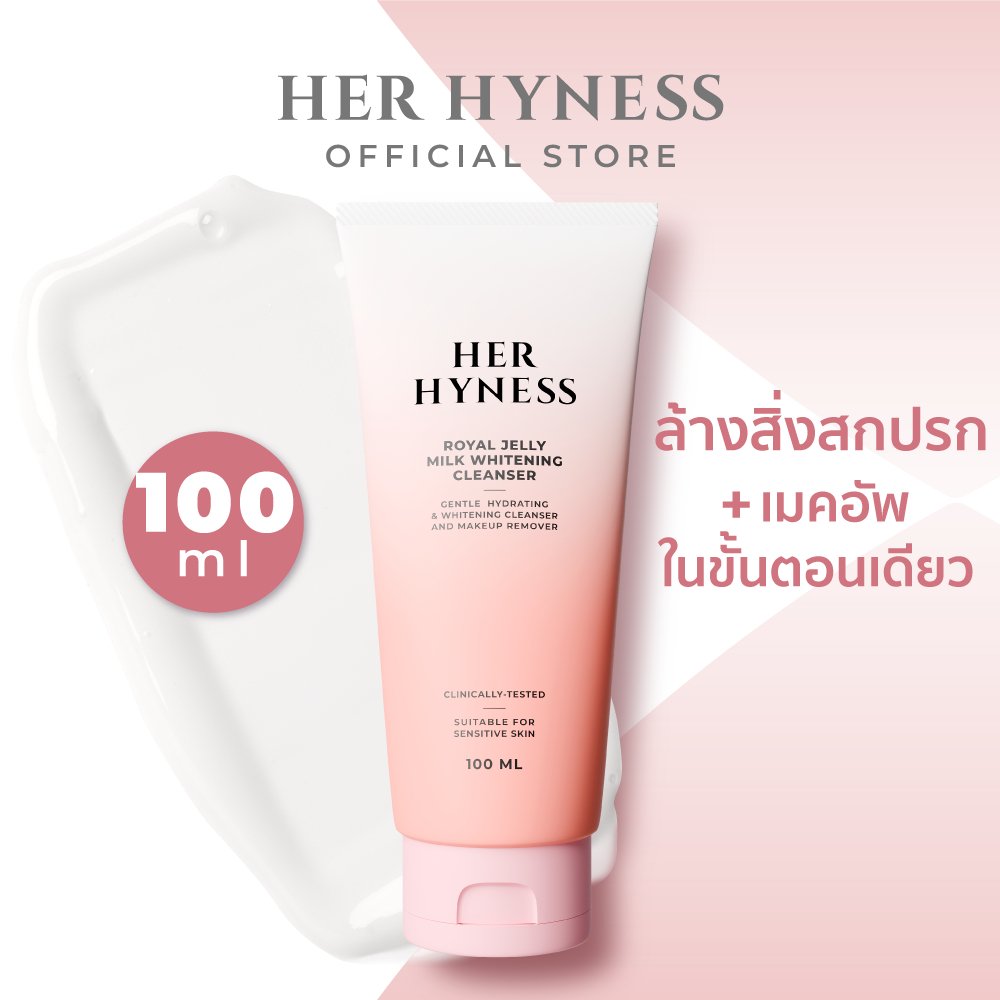 คลีนซิ่ง โฟมล้างหน้า ล้างเครื่องสำอาง สกินแคร์ผิวแพ้ง่าย HER HYNESS MILK CLEANSER 100ML