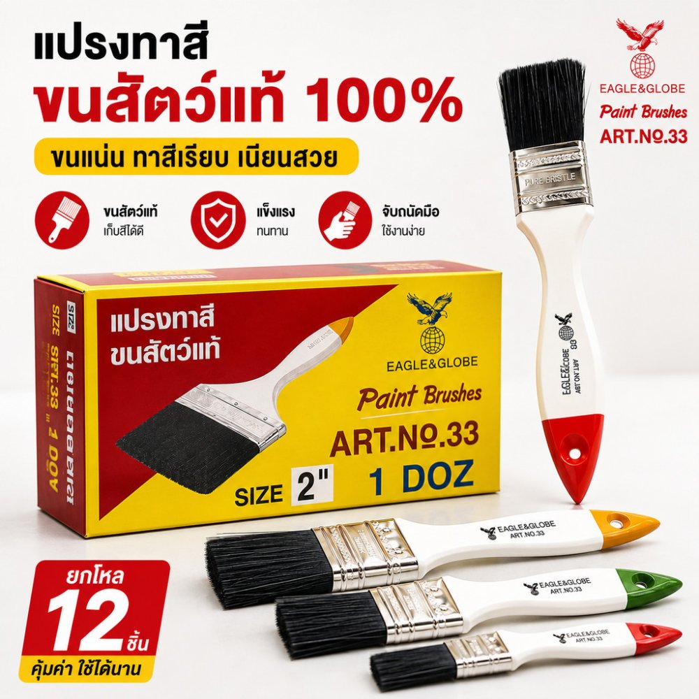 แปรงทาสี ขนสัตว์แท้100% **ยกโหล** มีทุกขนาด ราคาถูก ตรานกอินทรีย์