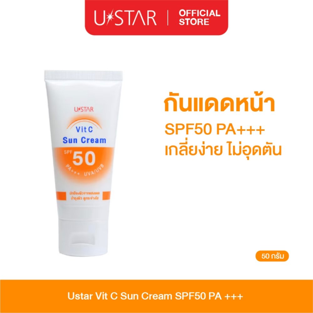 U STAR Vit C Sun Cream SPF 50 PA+++ - ยูสตาร์ วิตซี ซัน ครีม เอสพีเอฟ 50 พีเอ+++ กันแดดวิตซี