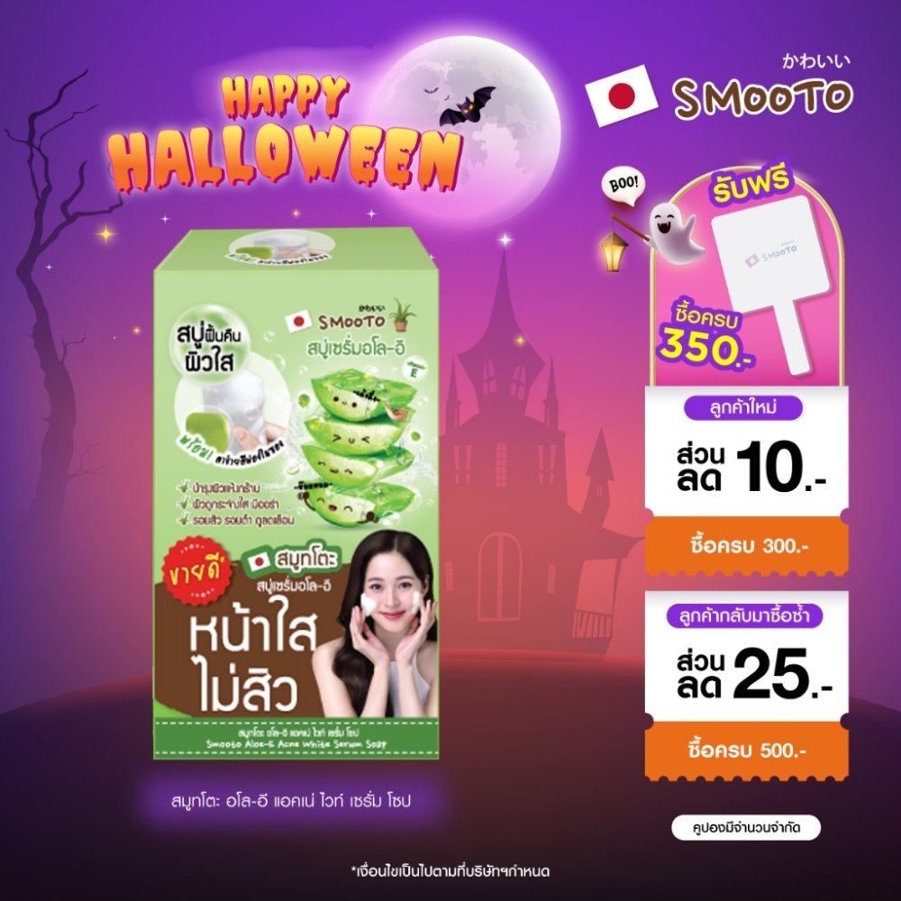 SMOOTO Official (รวม) สบู่ดูแลผิวหน้า สบู่อโล/สบู่มะเขือเทศ/สบู่ฝ้ากระ/สบู่ไฮยา/สบู่ชาร์โคล/สบู่ดราก้อนบรัด (กล่อง/4ซอง)