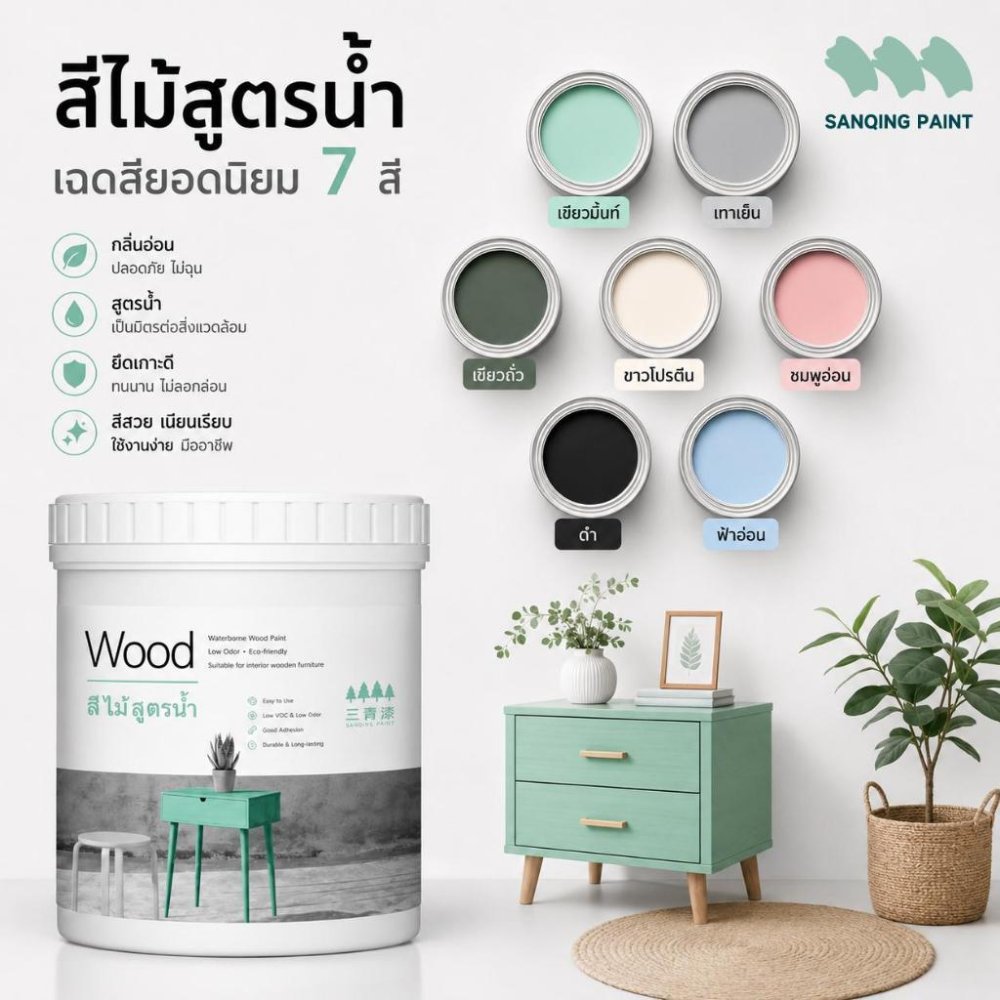 SanQing Paint สีน้ำทาไม้ สีทาไม้ กันน้ำ กันรา แห้งเร็ว ไม่มีกลิ่น เปลี่ยนสีเฟอร์นิเจอร์ ประตู หน้าต่าง ใช้ภายในภายนอก แถมอุปกรณ์ทาสี ขาว ชมพู พาสเทล