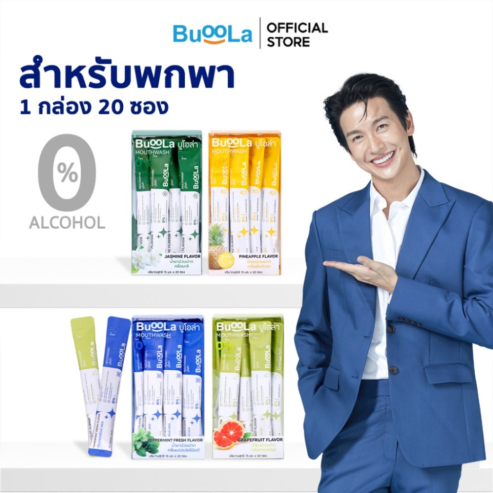 [แบบพกพก 1 กล่อง 20 ซอง] Buoola น้ำยาบ้วนปาก มีหลายกลิ่น ช่วยลดกลิ่นปาก ปากสะอาด หอม สุขภาพดี