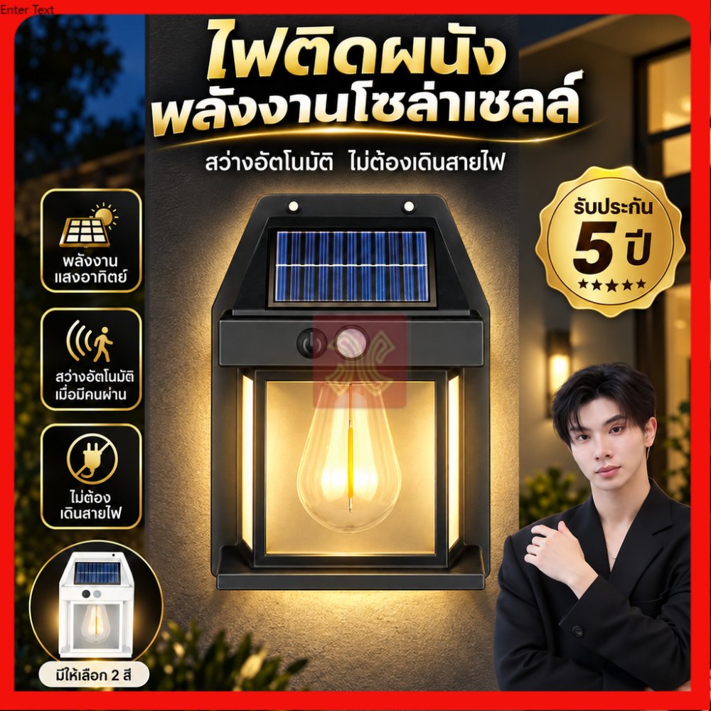 โคมไฟติดผนัง LED โซล่าเซลล์ กันน้ำ/กันฝน โคมไฟติดผนังพลังงานแสงอาทิตย์ รุ่น