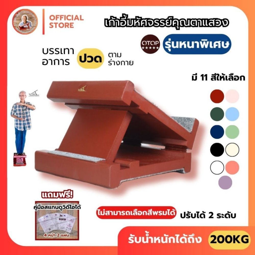 ✨รุ่นหนาพิเศษแถมคู่มือ🍉 เก้าอี้มหัศจรรย์ตาแสวงรับน้ำหนักได้ 200 KG แท่นยืนคลายเส้น แท้100% แท่นยืดเส้น #M