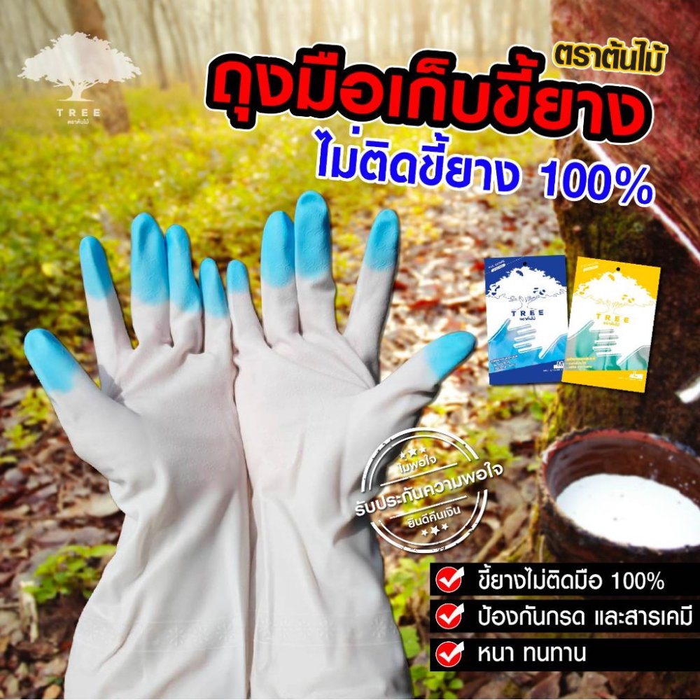 (พร้อมส่ง‼️) ถุงมือ pvc 1 คู่ ถุงมือเก็บขี้ยางไม่ติดมือ 100% หนา ทน สวมง่าย ใช้ซ้ำได้หลายรอบ